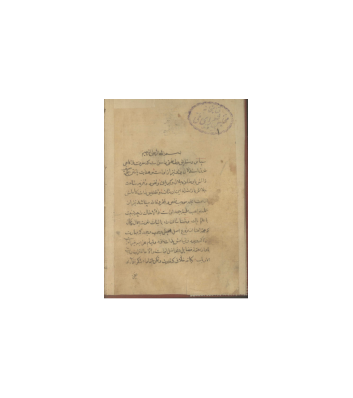 کتاب خطی ترجمه رساله اعتقادات