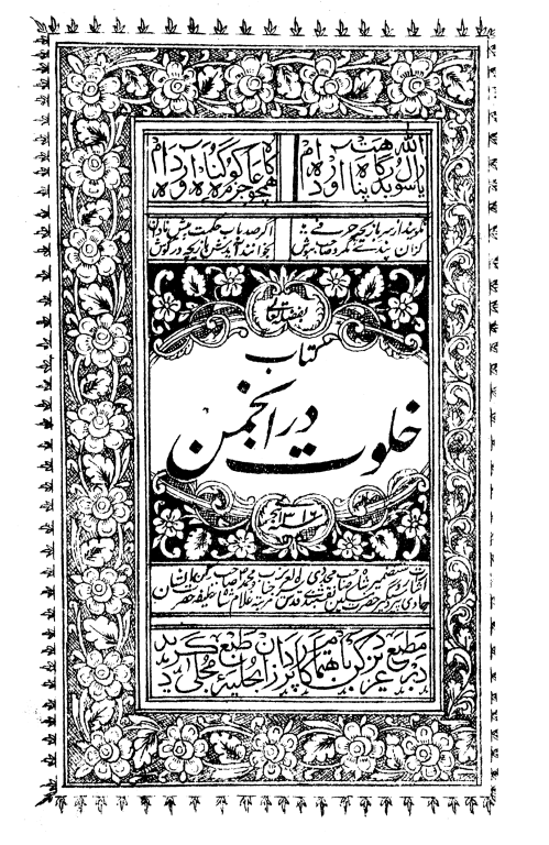 کتاب خطی خلوت در انجمن