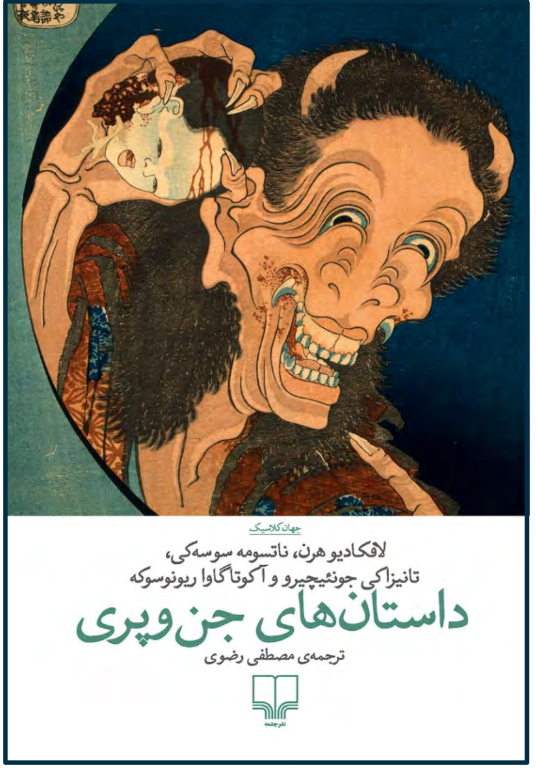 کتاب داستان های جن و پری 2 کتاب داستان های جن و پری