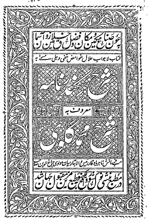 کتاب خطی شرح سکندرنامه