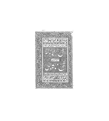 کتاب خطی شرح سکندرنامه 1