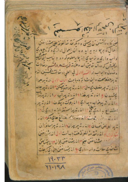کتاب خطی طب فارسی