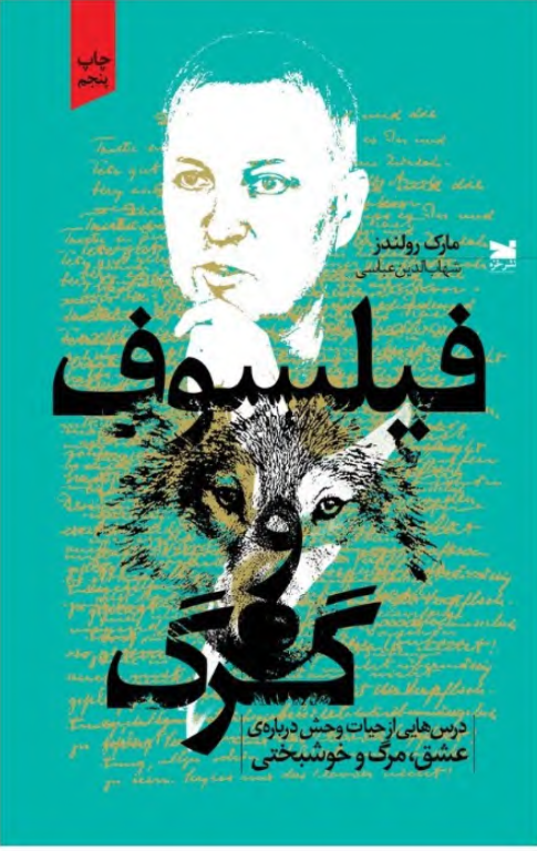 کتاب فیلسوف و گرگ 2 کتاب فیلسوف و گرگ