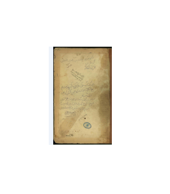 کتاب خطی مخزن البکاء