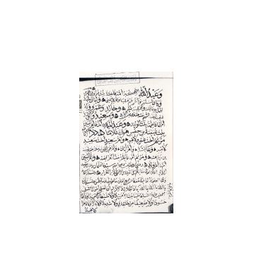 کتاب خطی مناقب العشرة