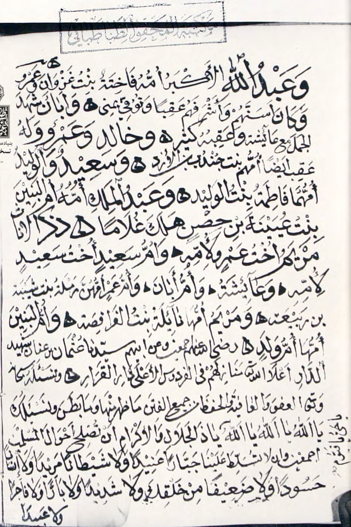 کتاب خطی مناقب العشرة