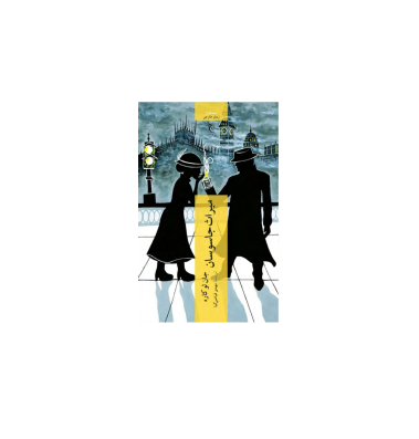 کتاب میراث جاسوسان