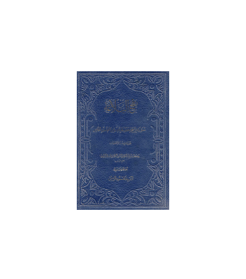 کتاب خطی نهج البلاغة