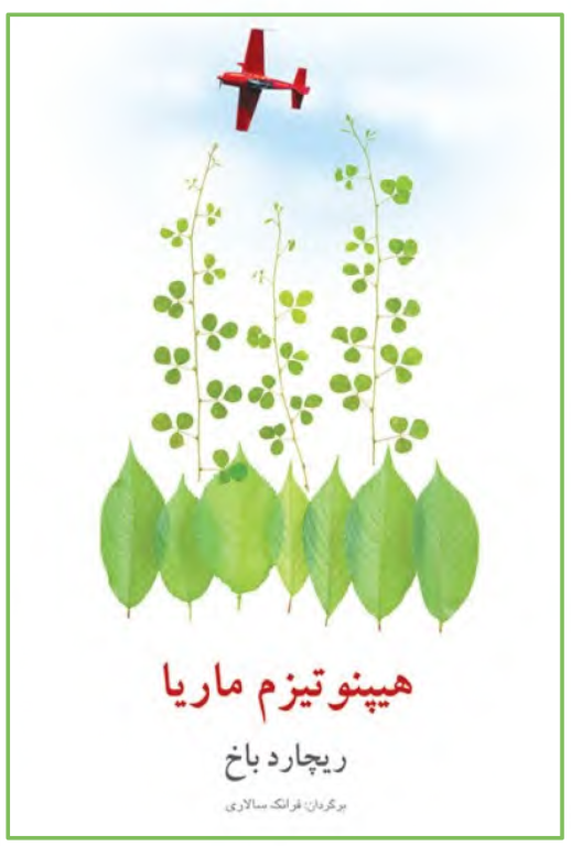 کتاب هیپنوتیزم ماریا