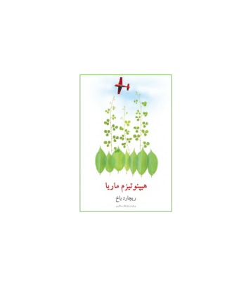 کتاب هیپنوتیزم ماریا