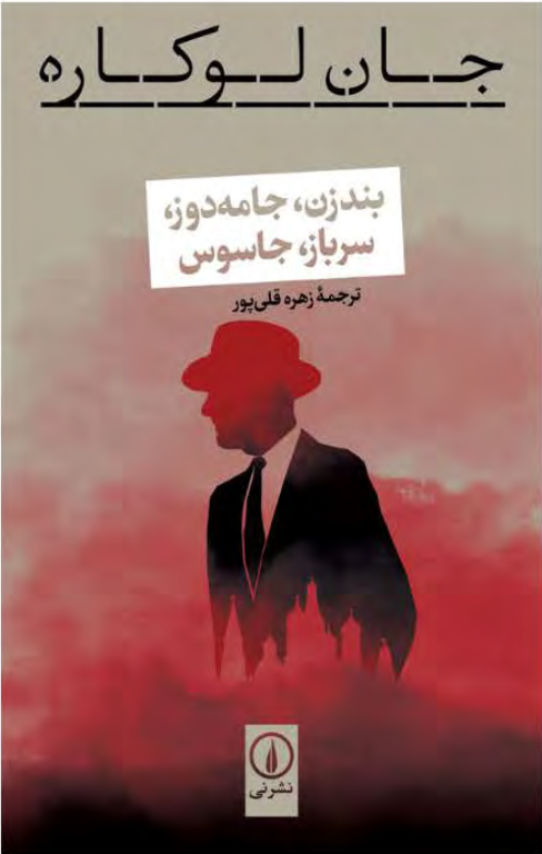 کتاب بند زن جامه دوز سرباز جاسوس 2 کتاب بند زن جامه دوز سرباز جاسوس