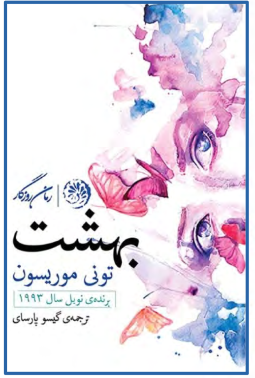 کتاب بهشت 2 کتاب بهشت