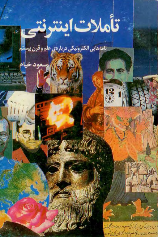 کتاب تاملات اینترنتی