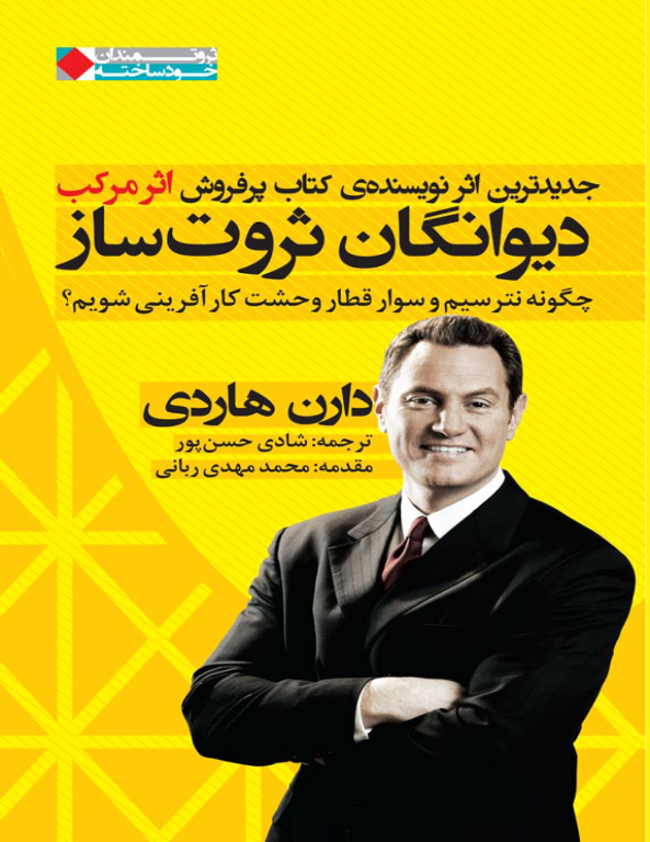 کتاب دیوانگان ثروت ساز 2 کتاب دیوانگان ثروت ساز