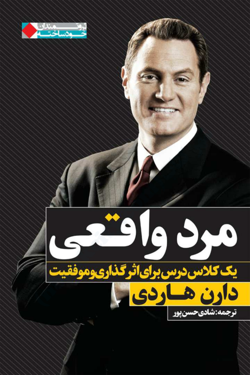کتاب مرد واقعی