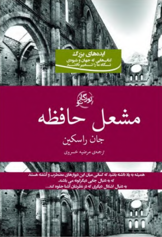 کتاب مشعل حافظه