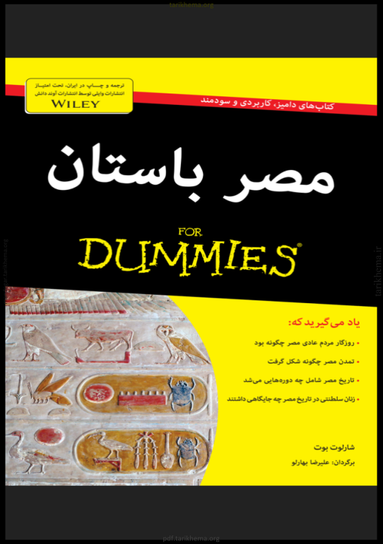 کتاب مصر باستان به زبان آدمیزاد 2 کتاب مصر باستان به زبان آدمیزاد