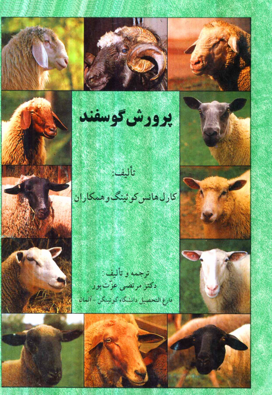 کتاب پرورش گوسفند 2 کتاب پرورش گوسفند
