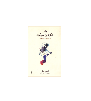 کتاب بدن هرگز دروغ نمی گوید