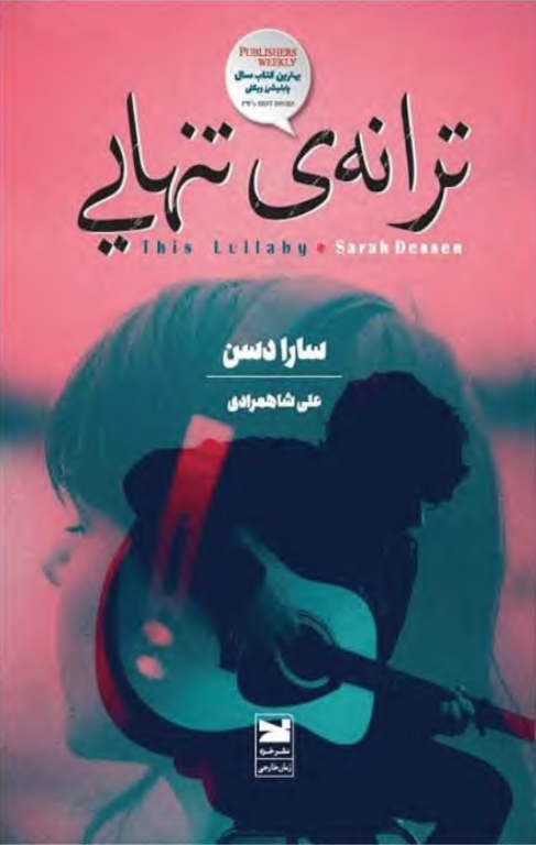 کتاب ترانه تنهایی 2 کتاب ترانه تنهایی