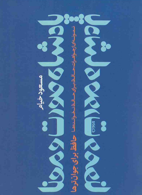 کتاب حافظ پادشاه 2 کتاب حافظ پادشاه