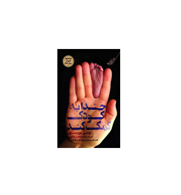 کتاب خدا به کودک کمک کند