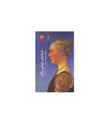 کتاب درباره زیبایی زنان