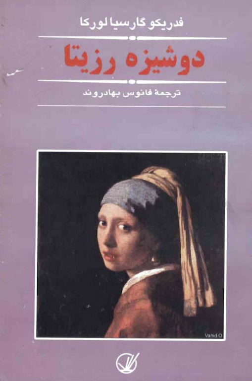 کتاب دوشیزه رزیتا