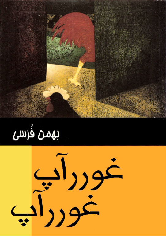 کتاب غوررآپ غوررآپ