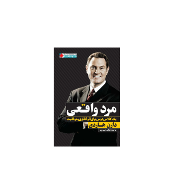 کتاب مرد واقعی