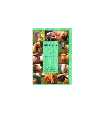 کتاب پرورش گوسفند