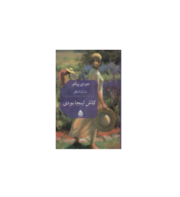 کتاب کاش اینجا بودی