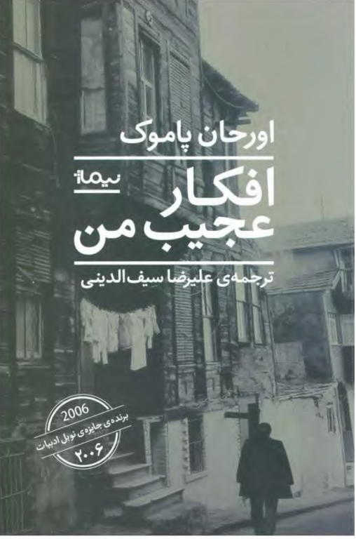 کتاب افکار عجیب من
