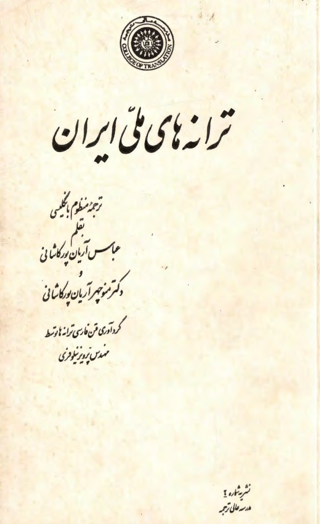 کتاب ترانه های ملی ایران 2 کتاب ترانه های ملی ایران