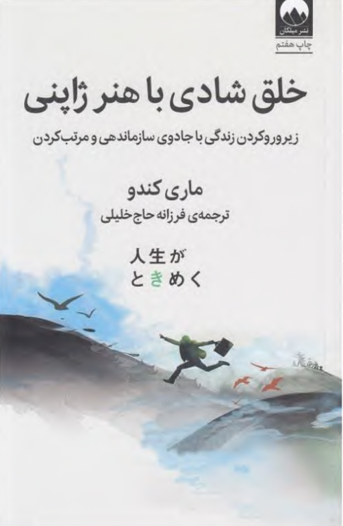 کتاب خلق شادی با هنر ژاپنی 2 کتاب خلق شادی با هنر ژاپنی