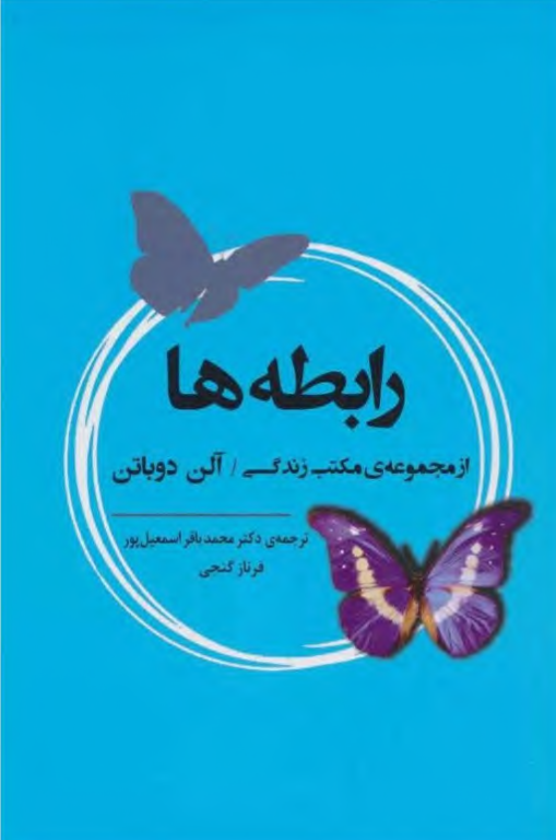 کتاب رابطه ها 2 کتاب رابطه ها