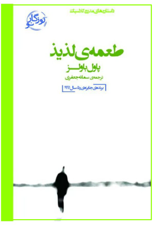 کتاب طعمه لذیذ