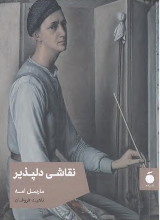 کتاب نقاشی دلپذیر 2 کتاب نقاشی دلپذیر