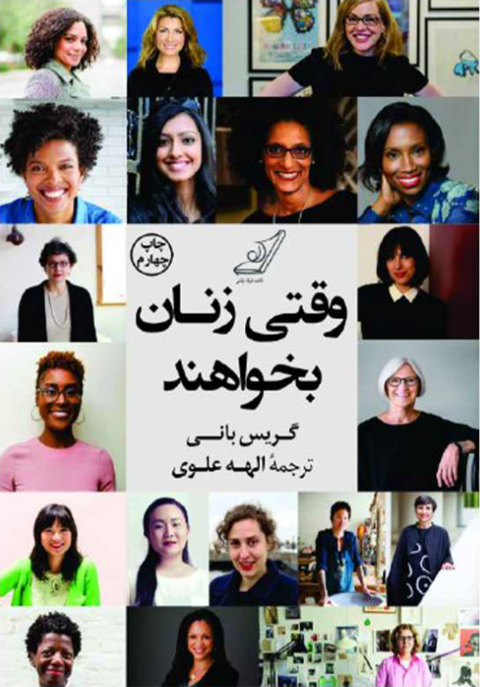 کتاب وقتی زنان بخواهند 2 کتاب وقتی زنان بخواهند