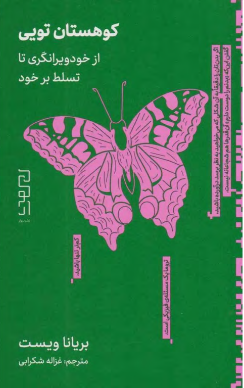 کتاب کوهستان تویی 2 کتاب کوهستان تویی
