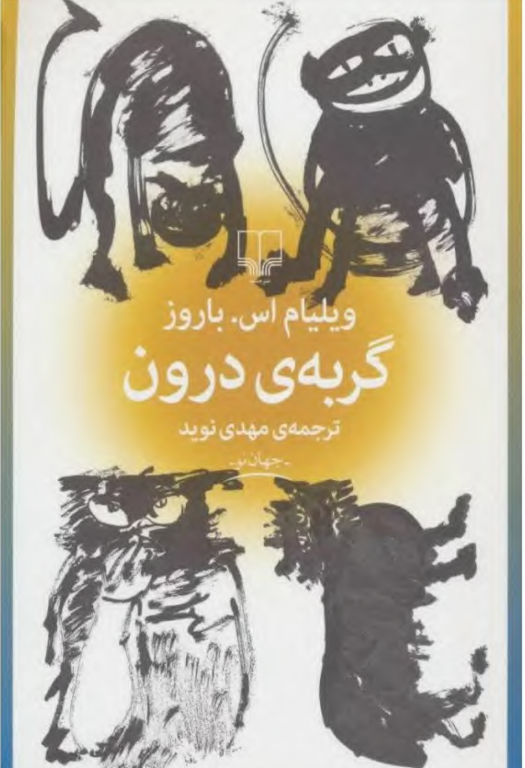 کتاب گربه درون 2 کتاب گربه درون