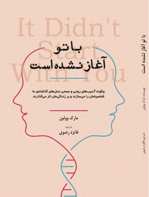 کتاب با تو آغاز نشده است 2 کتاب با تو آغاز نشده است