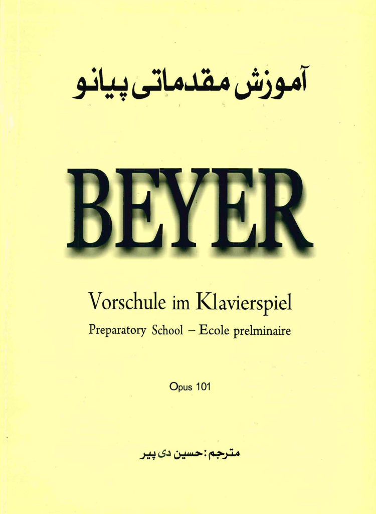 کتاب آموزش پیانو Beyer نسخه کامل 2 کتاب آموزش پیانو Beyer نسخه کامل