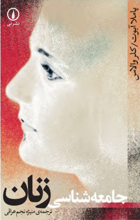 کتاب روانشناسی زنان