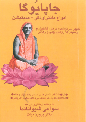 کتاب جاپا یوگا