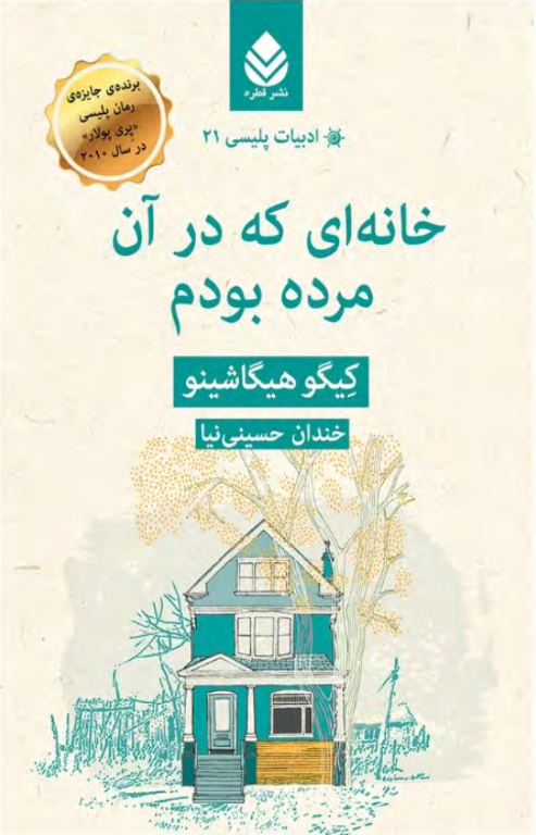 کتاب خانه ای که در آن مرده بودم 2 کتاب خانه ای که در آن مرده بودم