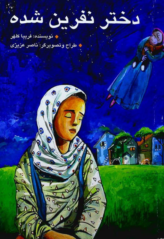 کتاب دختر نفرین شده