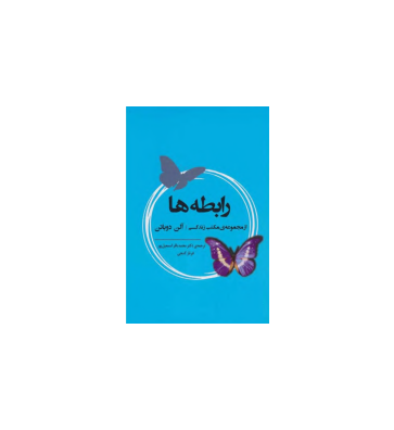کتاب رابطه ها