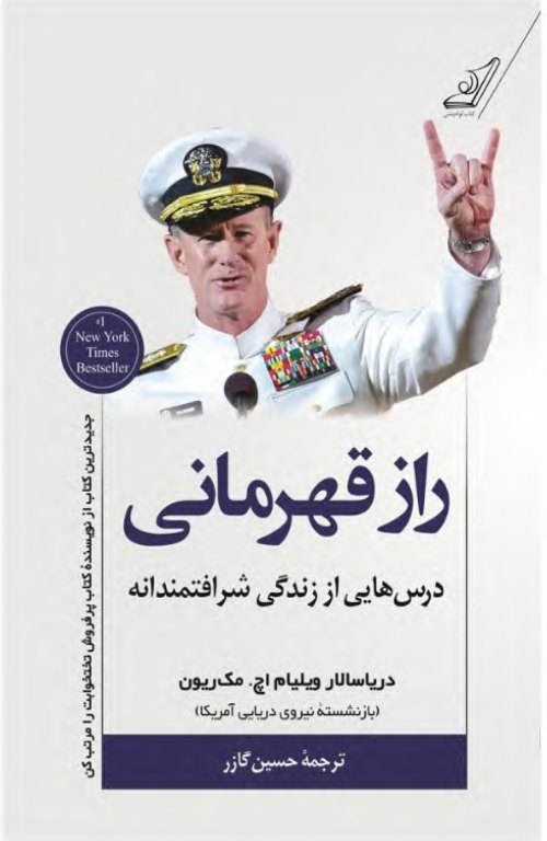 کتاب راز قهرمانی 2 کتاب راز قهرمانی