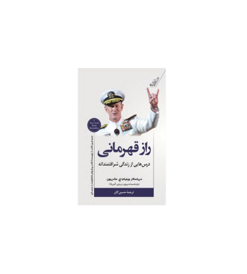 کتاب راز قهرمانی 1 کتاب راز قهرمانی 1